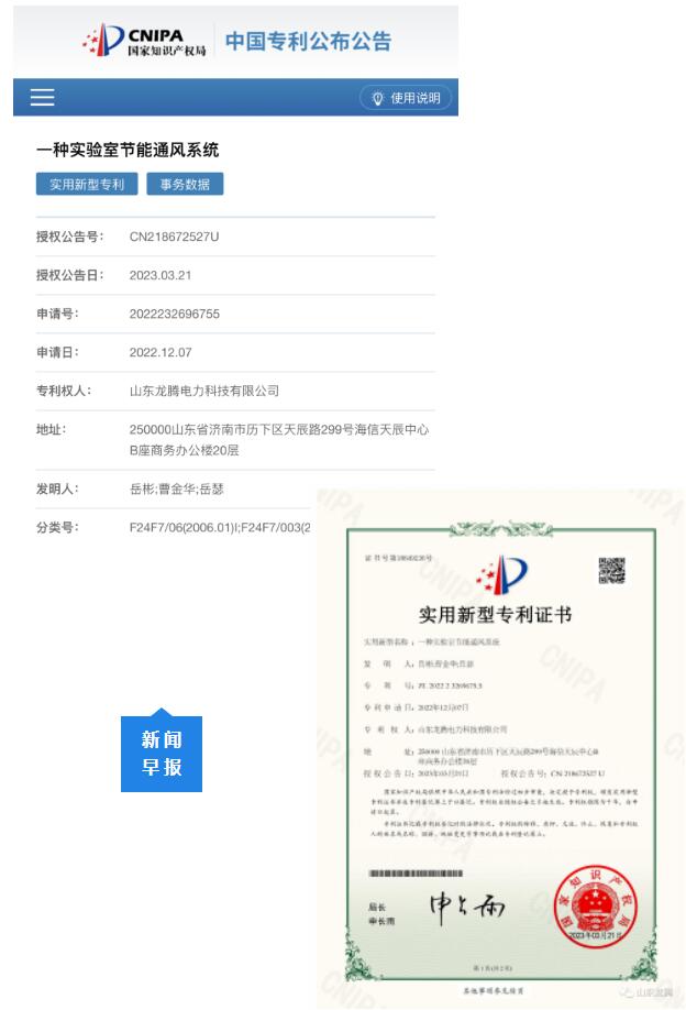 官宣！龍騰公司再添一項新專利！！！(圖1)