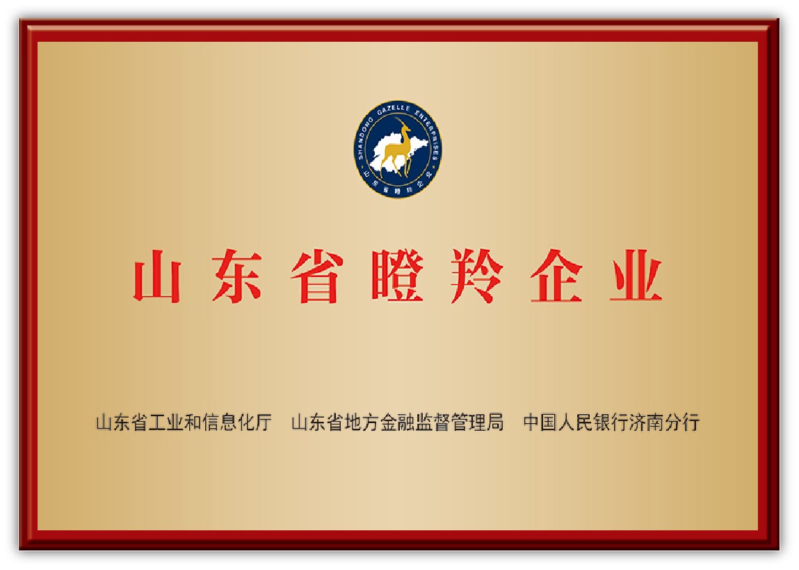 山東省瞪羚企業