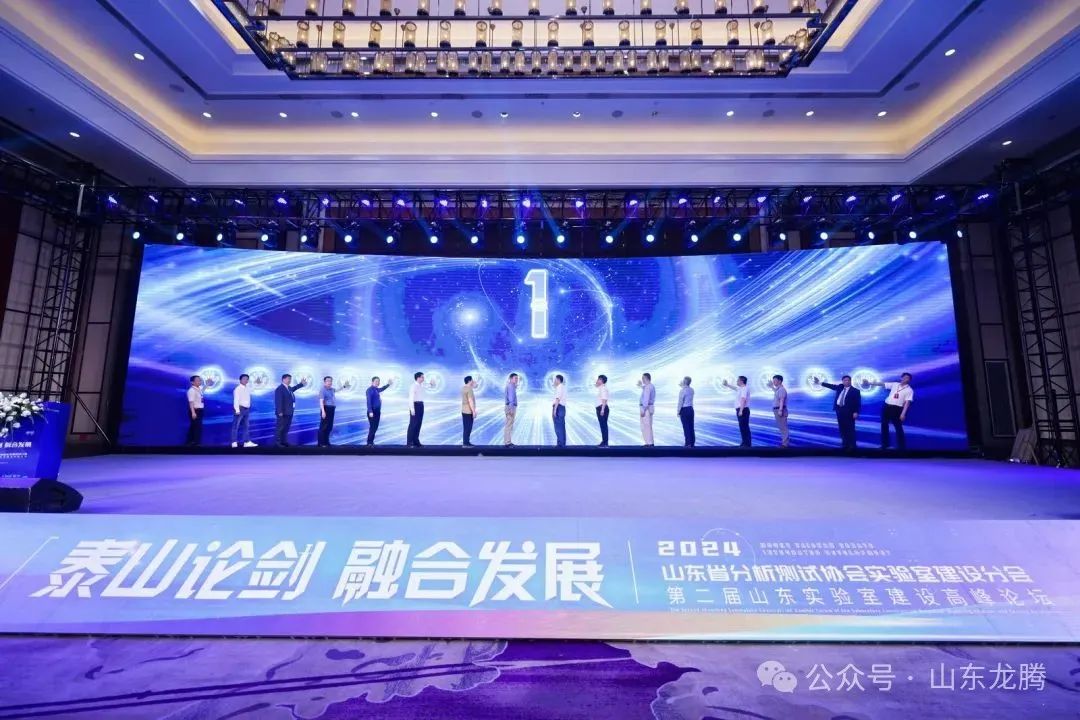 山東龍騰 | 熱烈祝賀第二屆山東實驗室建設高峰論壇活動圓滿成功！(圖2)